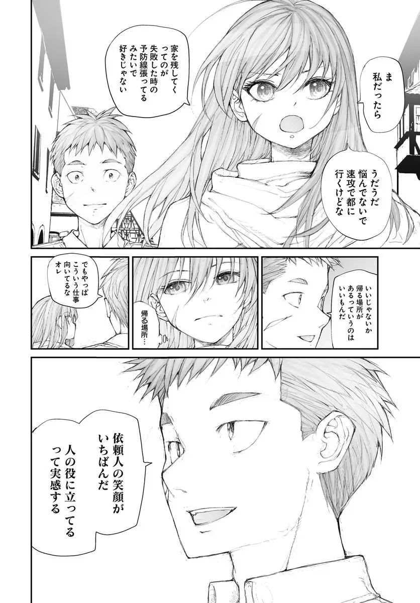 Benriya Saitou-san, Isekai ni Iku Chapter 371 2ページ