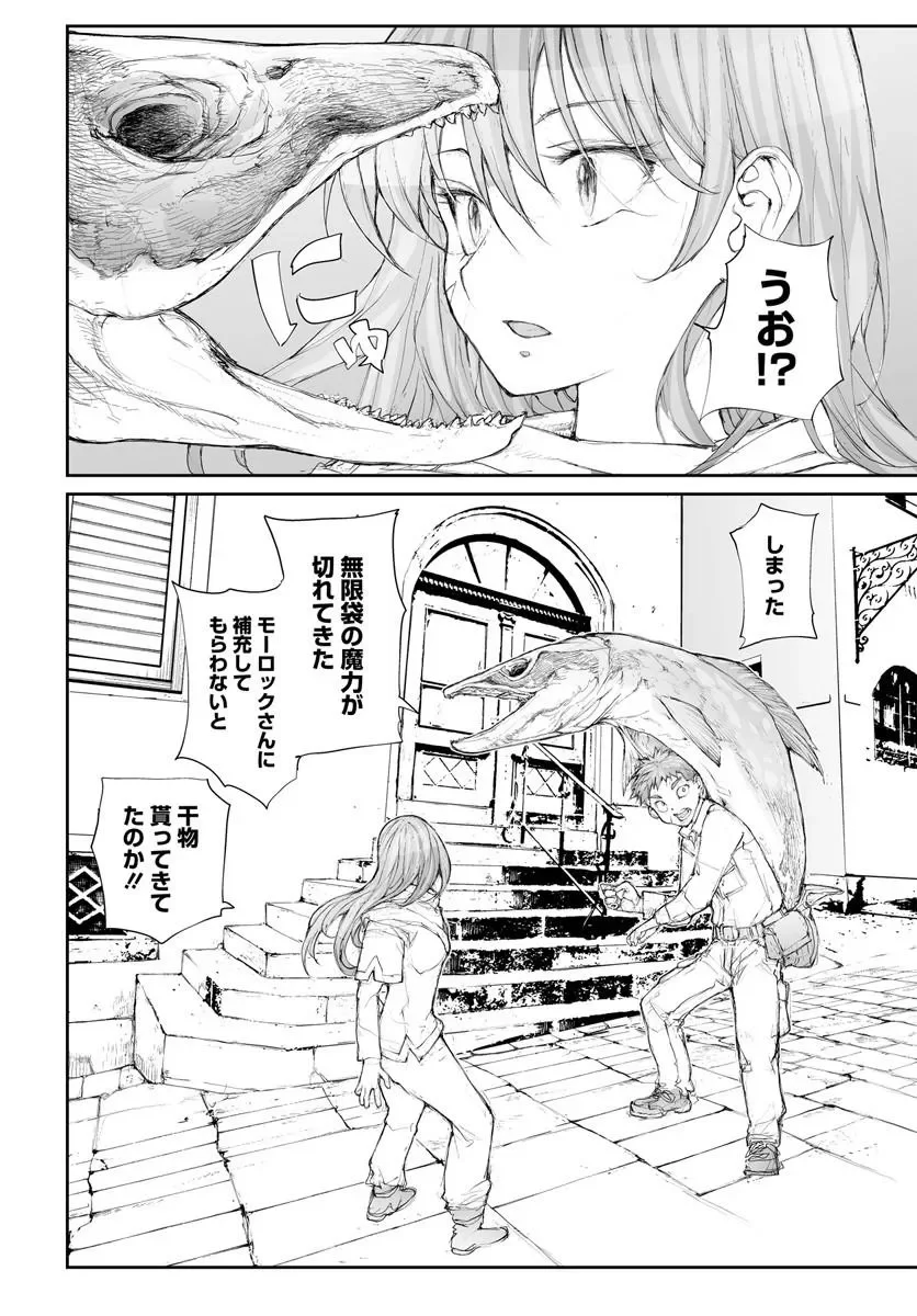 Benriya Saitou-san, Isekai ni Iku Chapter 371 4ページ