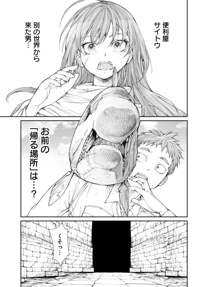 Benriya Saitou-san, Isekai ni Iku Chapter 371 5ページ