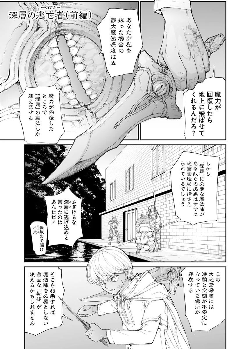 Benriya Saitou-san, Isekai ni Iku Chapter 372 1ページ