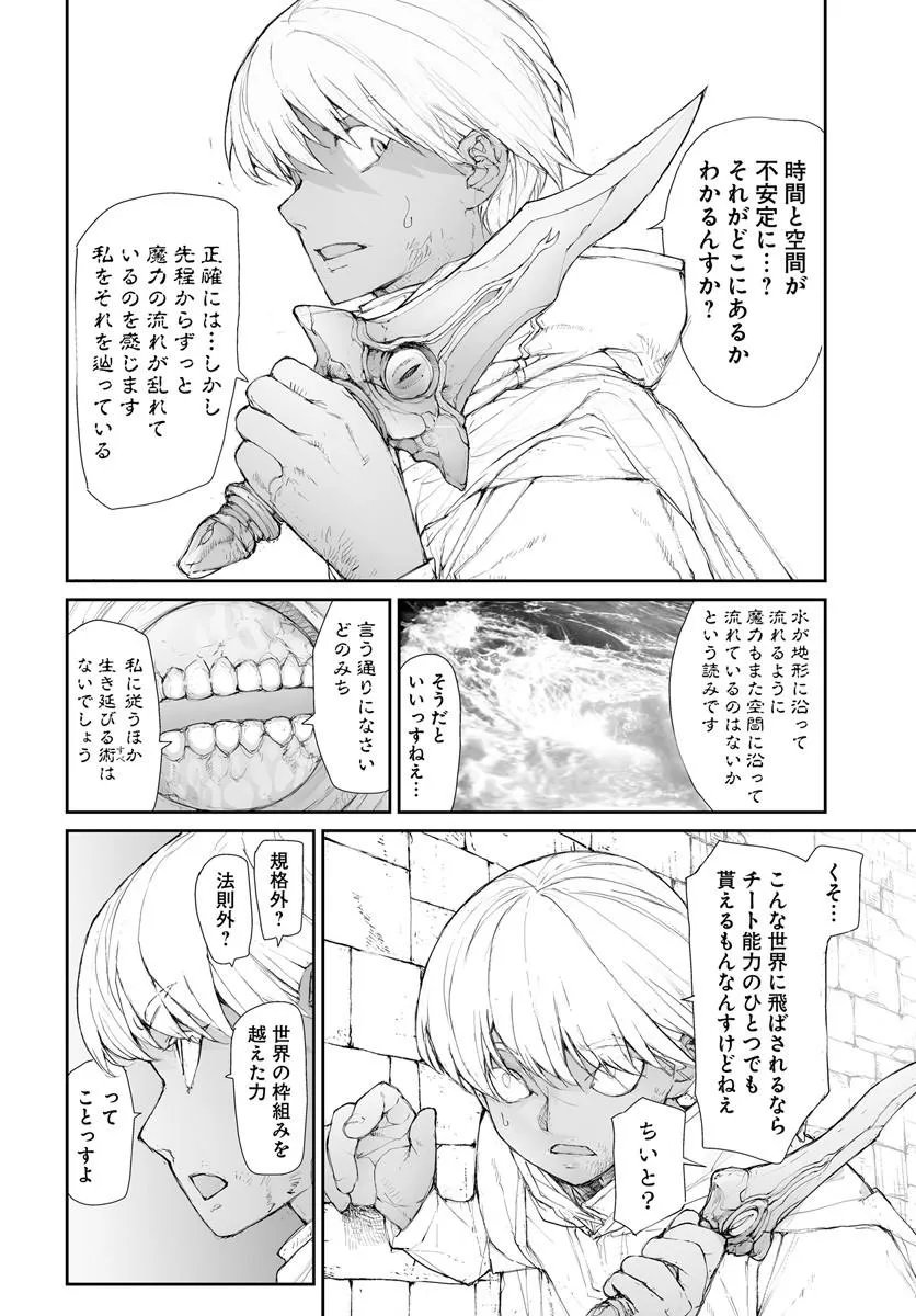 Benriya Saitou-san, Isekai ni Iku Chapter 372 2ページ