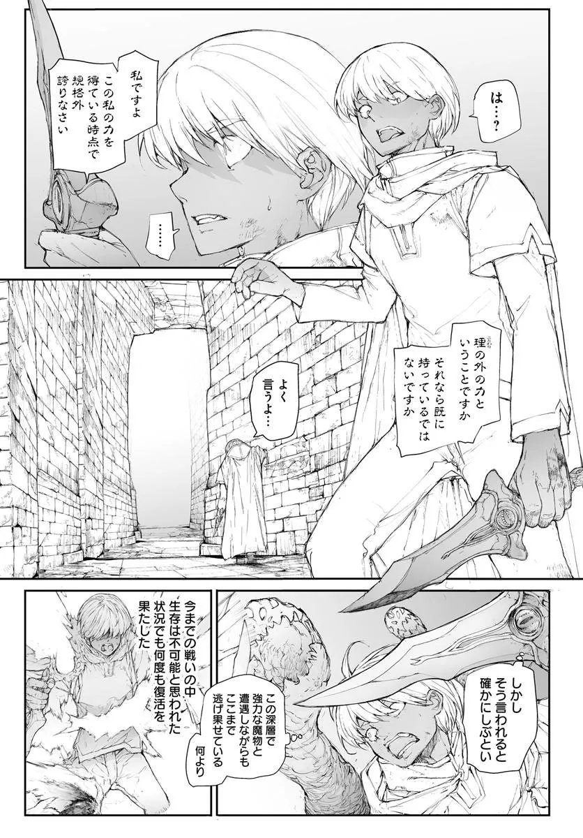 Benriya Saitou-san, Isekai ni Iku Chapter 372 3ページ