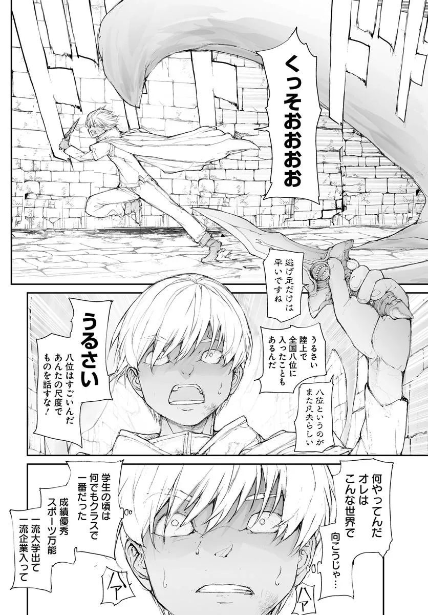 Benriya Saitou-san, Isekai ni Iku Chapter 372 8ページ