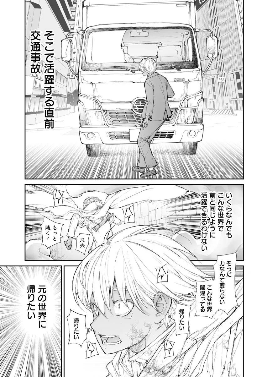 Benriya Saitou-san, Isekai ni Iku Chapter 372 9ページ
