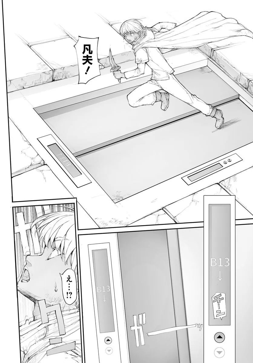Benriya Saitou-san, Isekai ni Iku Chapter 372 10ページ