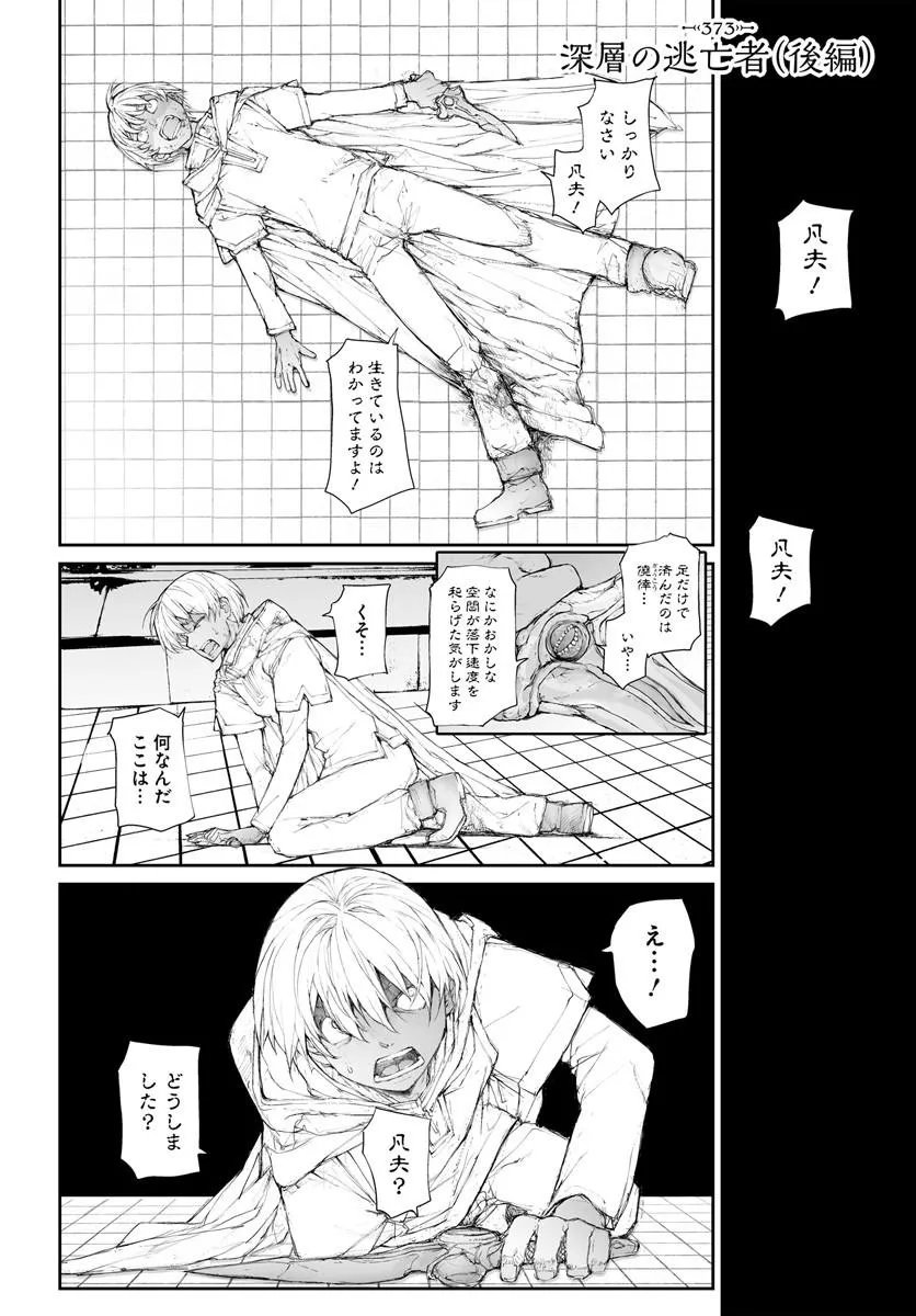 Benriya Saitou-san, Isekai ni Iku Chapter 373 1ページ