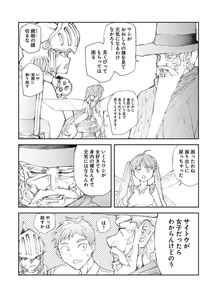 Benriya Saitou-san, Isekai ni Iku Chapter 373.5 11ページ