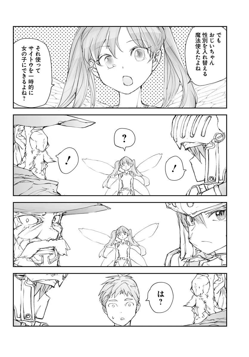 Benriya Saitou-san, Isekai ni Iku Chapter 373.5 12ページ