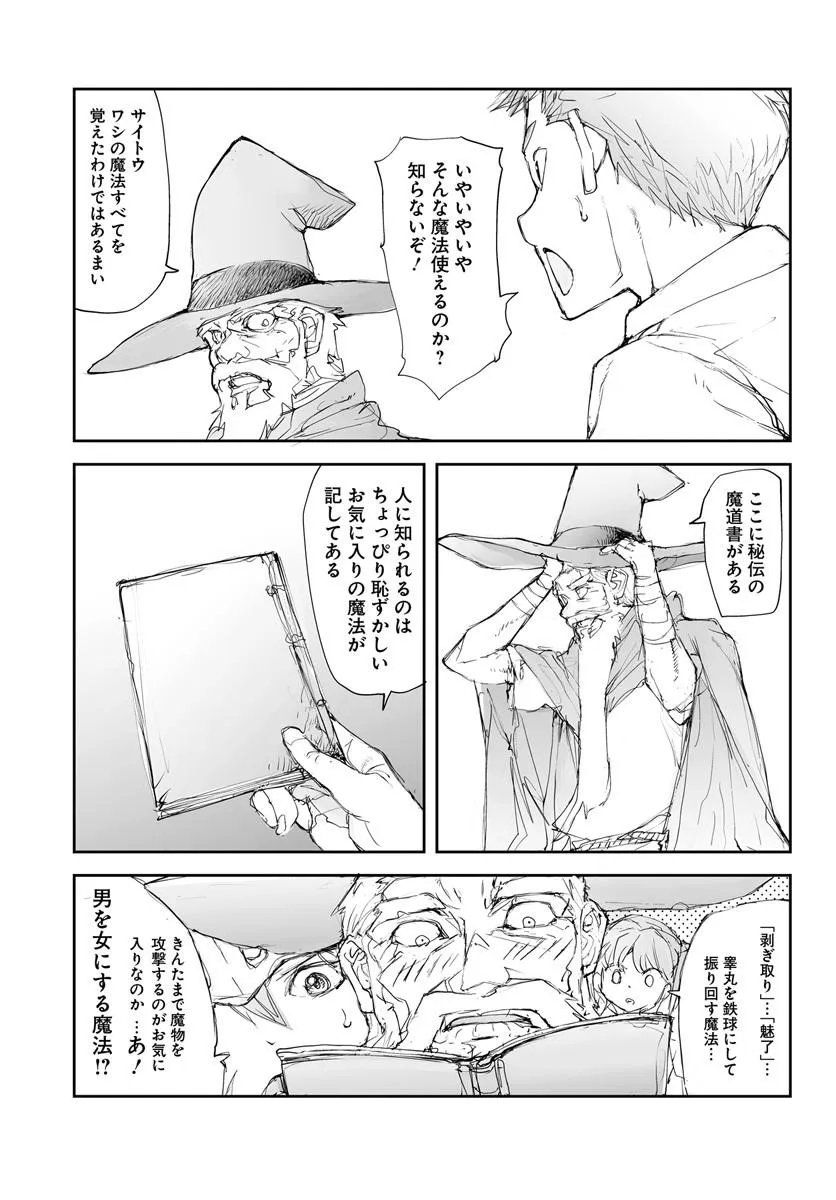 Benriya Saitou-san, Isekai ni Iku Chapter 373.5 13ページ