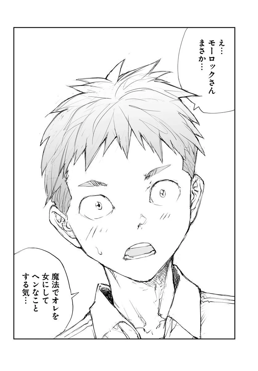 Benriya Saitou-san, Isekai ni Iku Chapter 373.5 14ページ