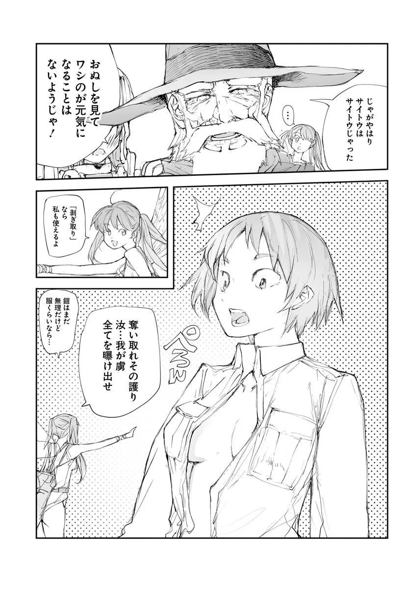 Benriya Saitou-san, Isekai ni Iku Chapter 373.5 17ページ