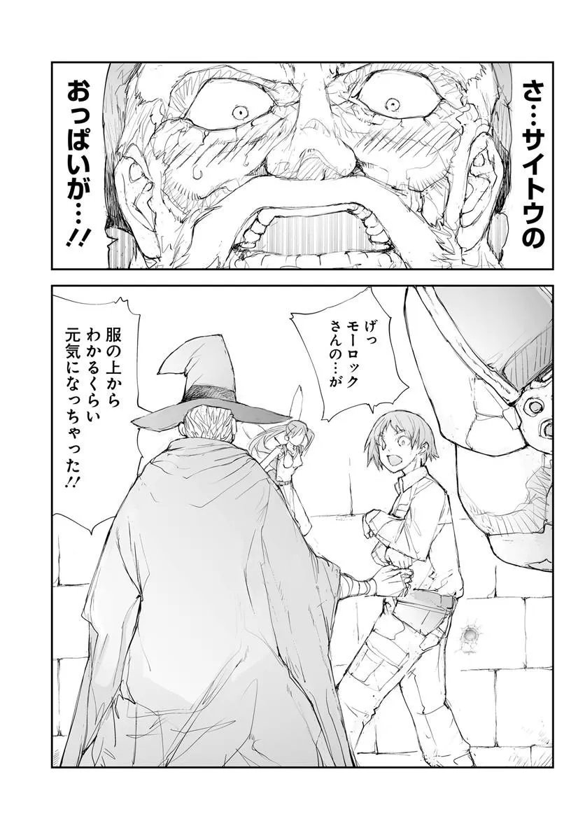 Benriya Saitou-san, Isekai ni Iku Chapter 373.5 19ページ