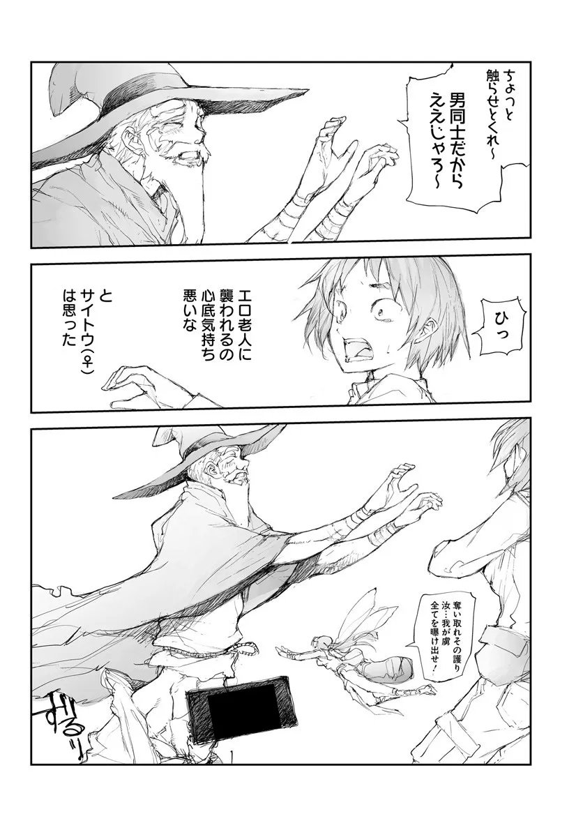 Benriya Saitou-san, Isekai ni Iku Chapter 373.5 20ページ