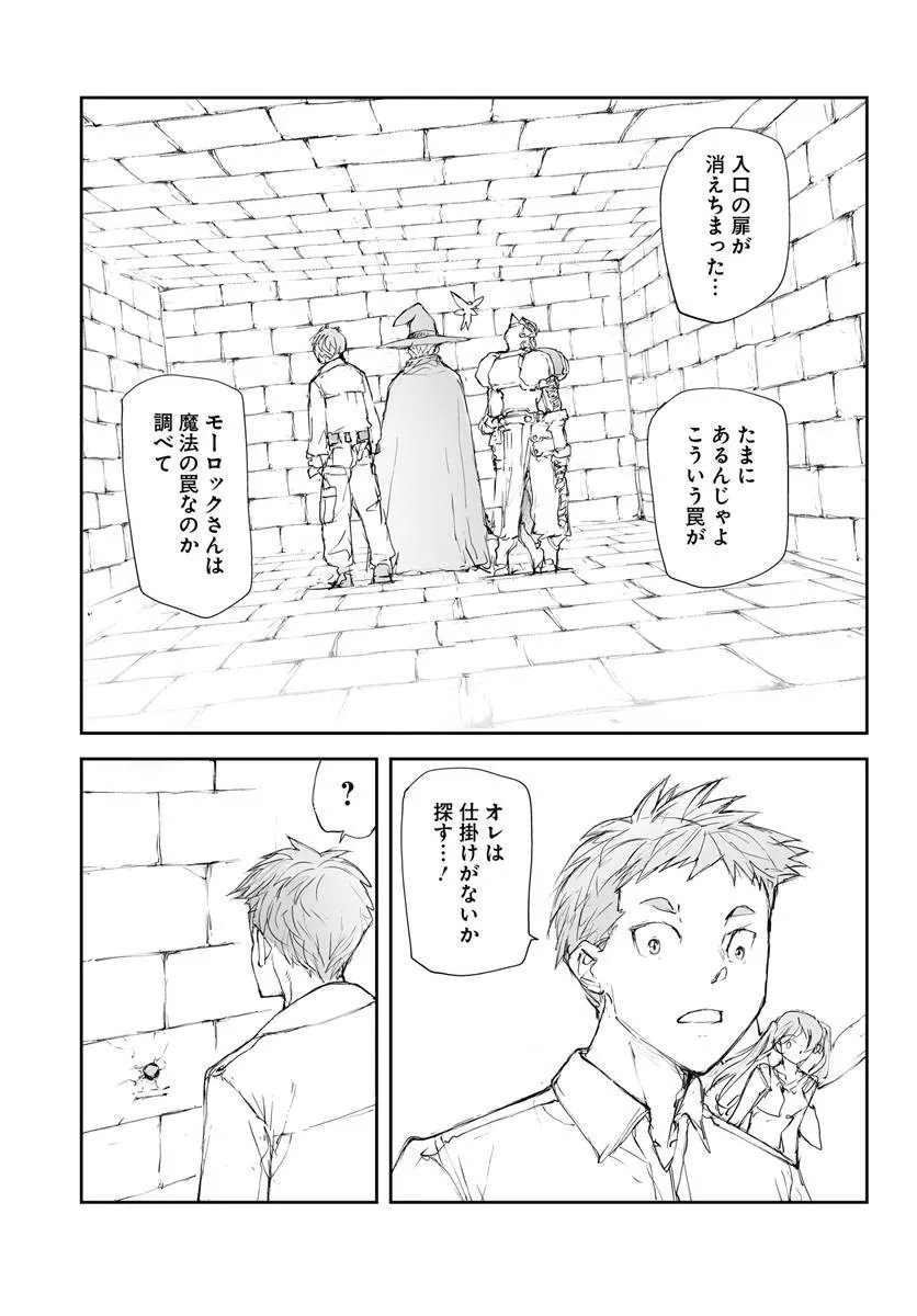 Benriya Saitou-san, Isekai ni Iku Chapter 373.5 3ページ