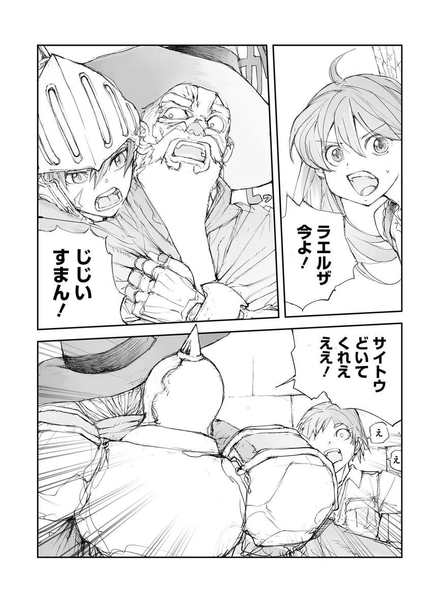 Benriya Saitou-san, Isekai ni Iku Chapter 373.5 21ページ