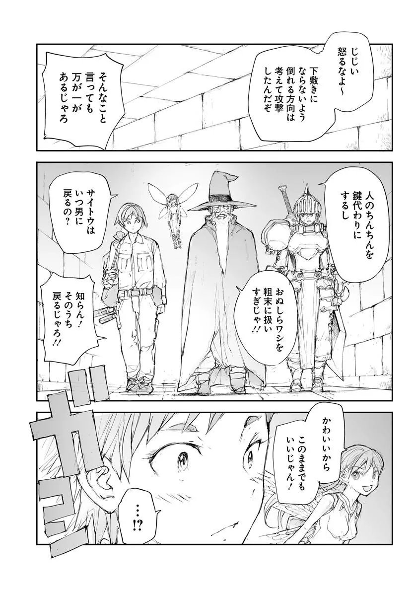 Benriya Saitou-san, Isekai ni Iku Chapter 373.5 31ページ