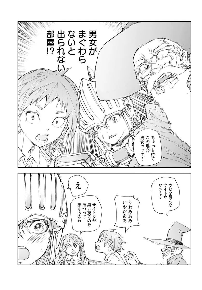 Benriya Saitou-san, Isekai ni Iku Chapter 373.5 33ページ