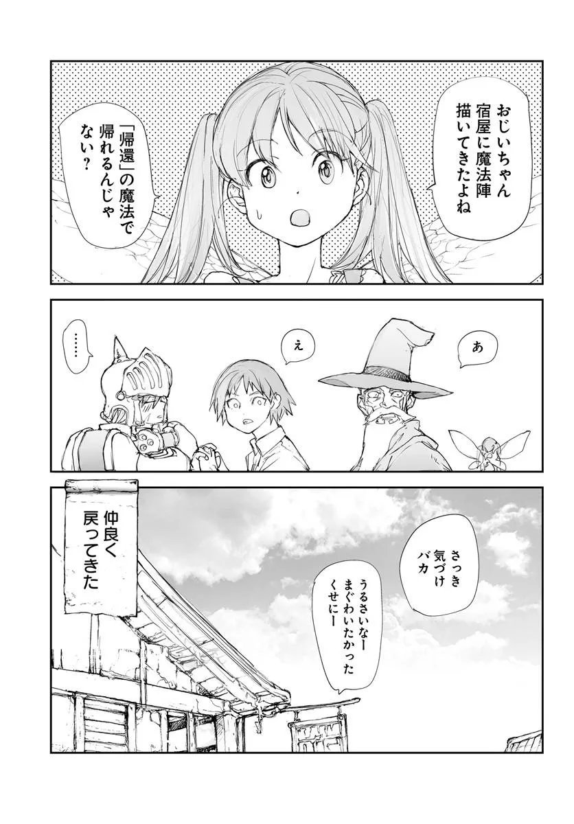 Benriya Saitou-san, Isekai ni Iku Chapter 373.5 35ページ