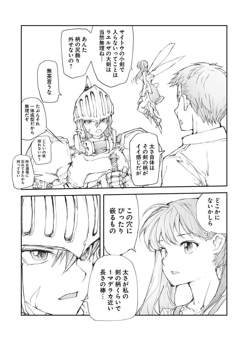 Benriya Saitou-san, Isekai ni Iku Chapter 373.5 7ページ