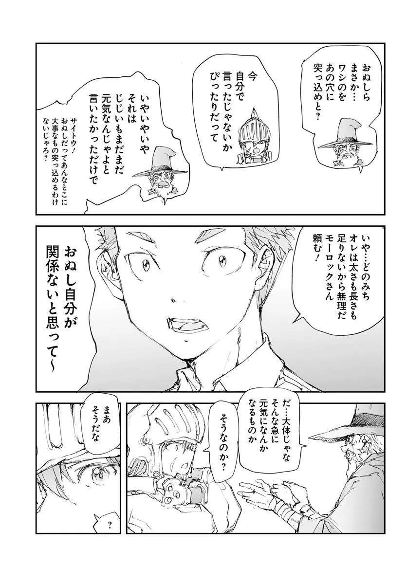 Benriya Saitou-san, Isekai ni Iku Chapter 373.5 9ページ