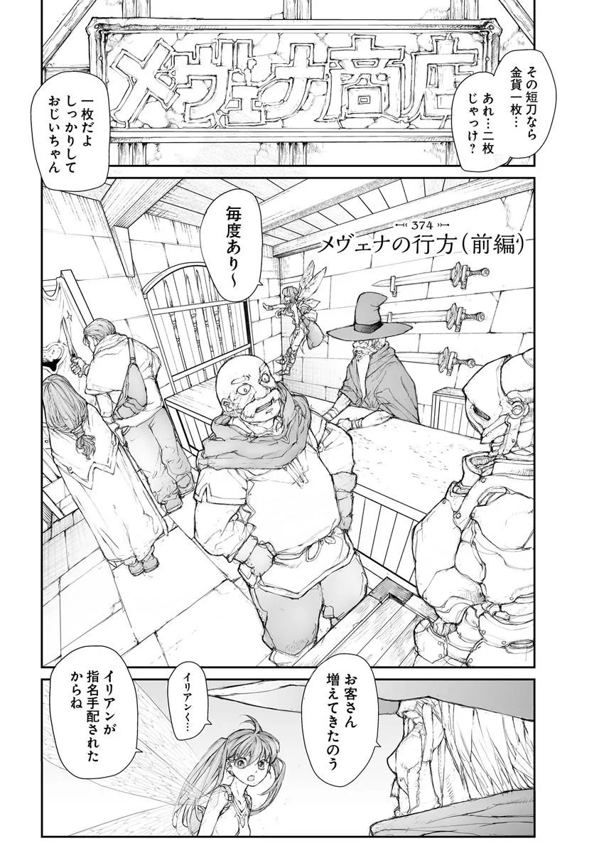 Benriya Saitou-san, Isekai ni Iku Chapter 374 1ページ