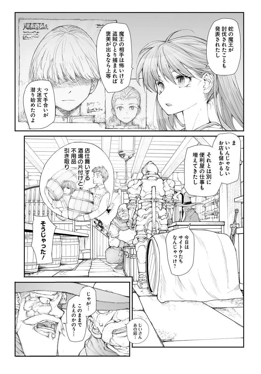 Benriya Saitou-san, Isekai ni Iku Chapter 374 2ページ