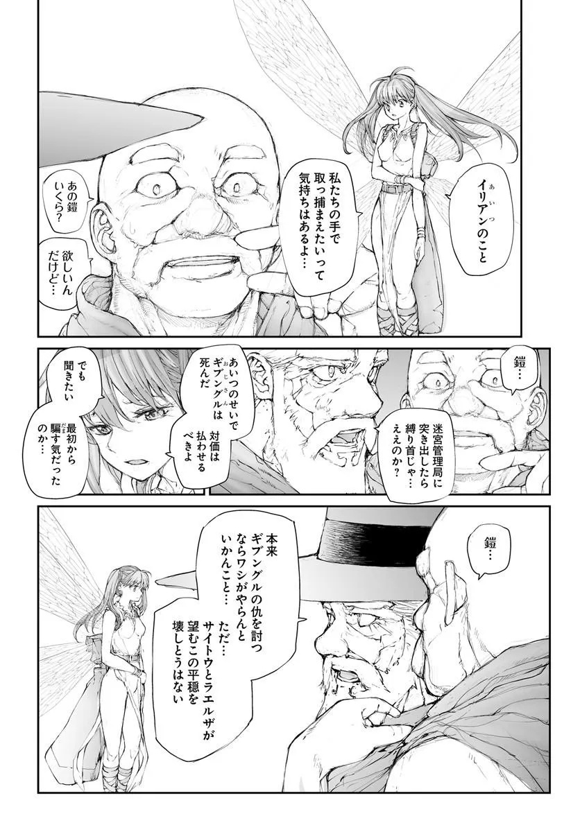 Benriya Saitou-san, Isekai ni Iku Chapter 374 3ページ