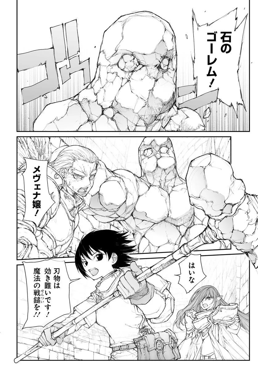 Benriya Saitou-san, Isekai ni Iku Chapter 374 5ページ