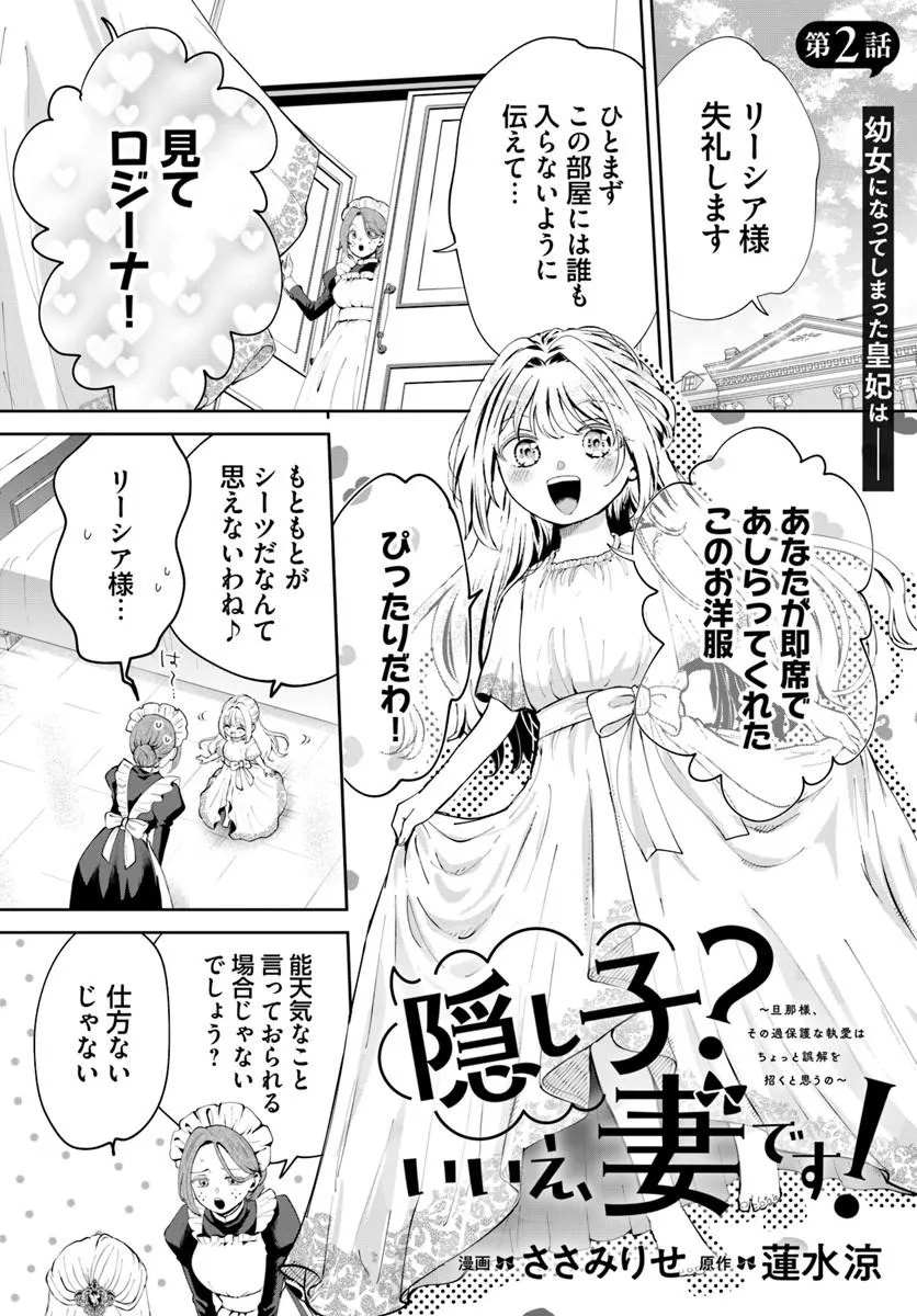Kakushigoto? Iie, Tsuma desu! Chapter 2.1 1ページ