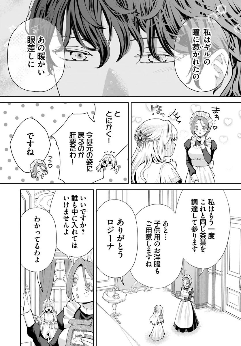 Kakushigoto? Iie, Tsuma desu! Chapter 2.1 6ページ