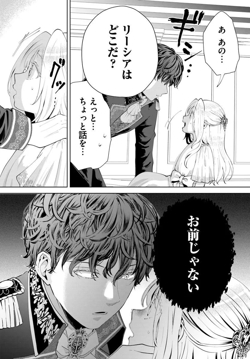 Kakushigoto? Iie, Tsuma desu! Chapter 2.2 3ページ
