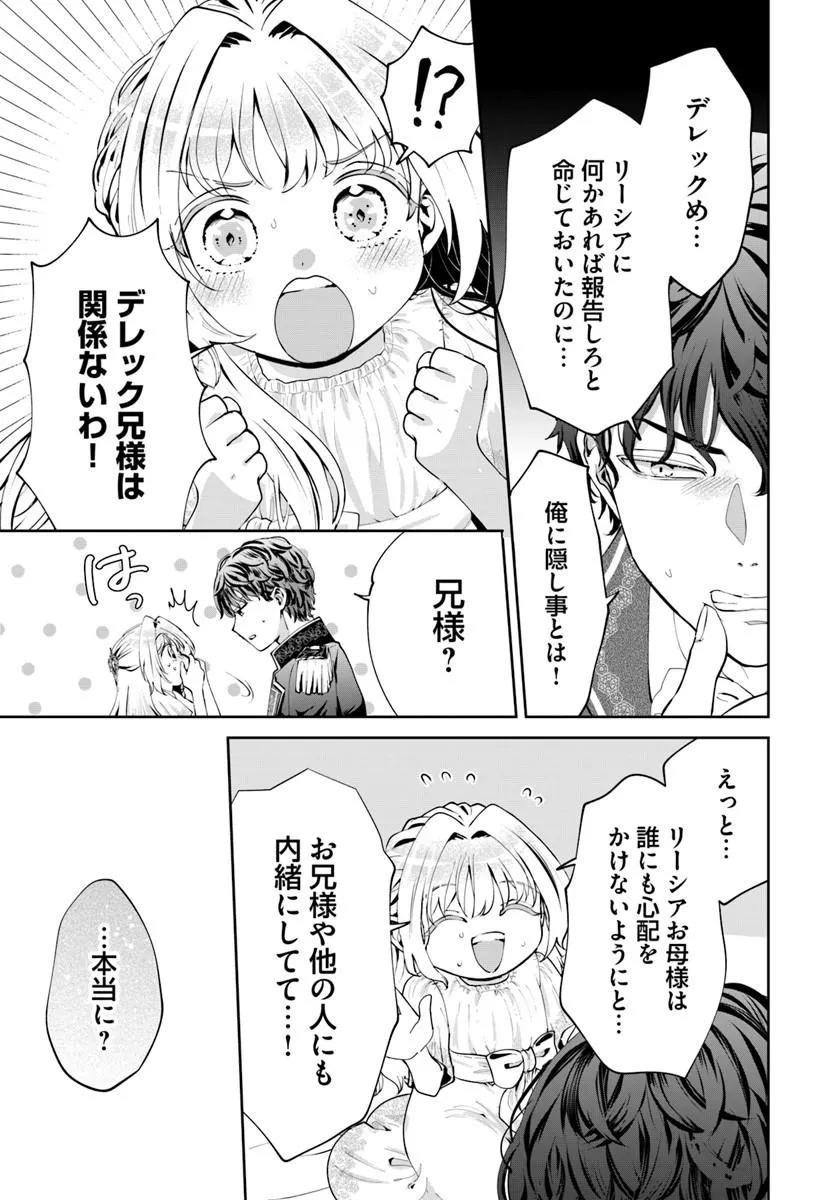 Kakushigoto? Iie, Tsuma desu! Chapter 2.2 7ページ