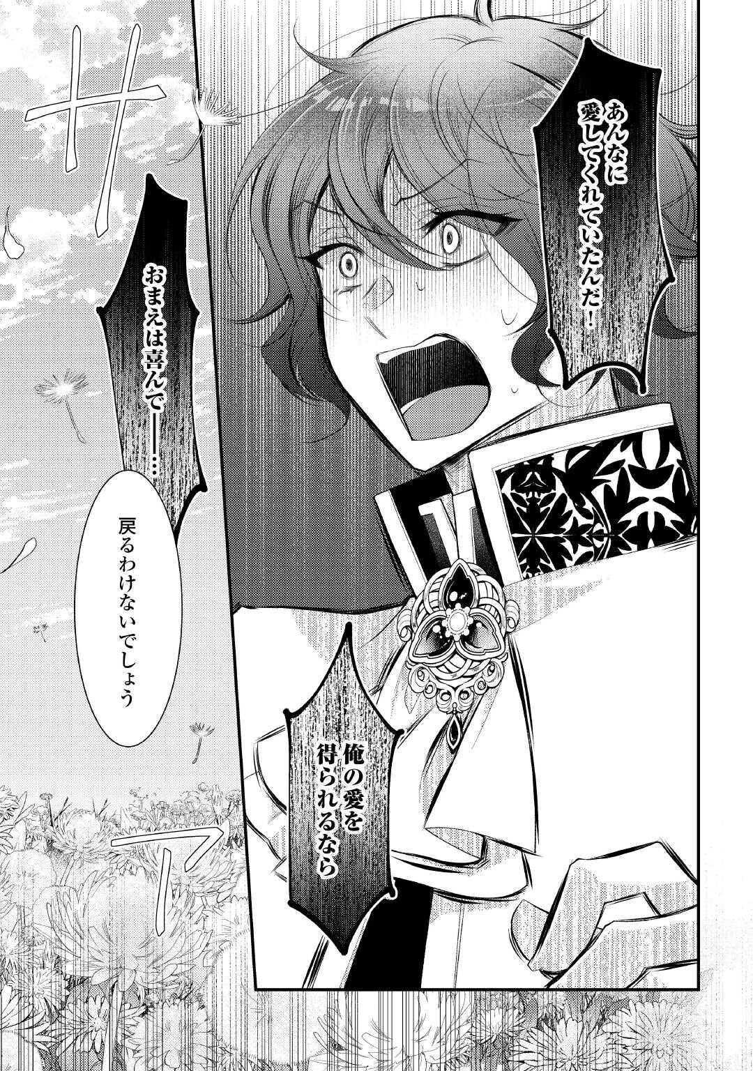 Shinda Ouhi wa Nidome no Jinsei wo Tanoshimimasu Chapter 16 11ページ