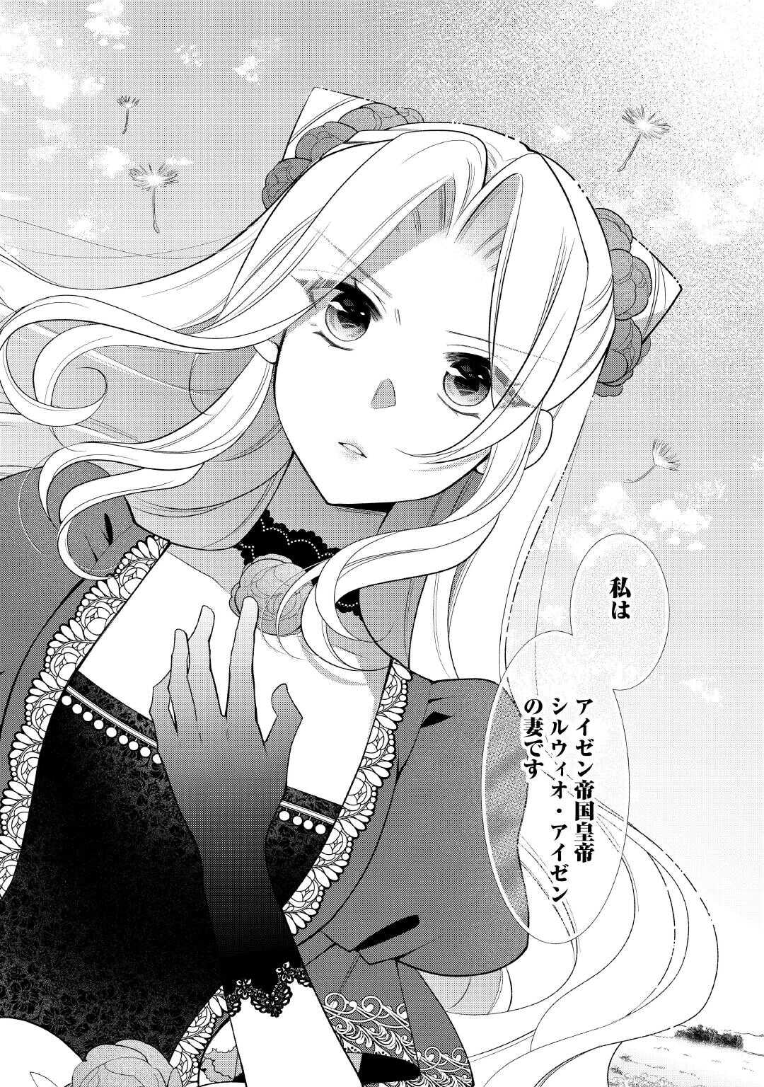 Shinda Ouhi wa Nidome no Jinsei wo Tanoshimimasu Chapter 16 12ページ