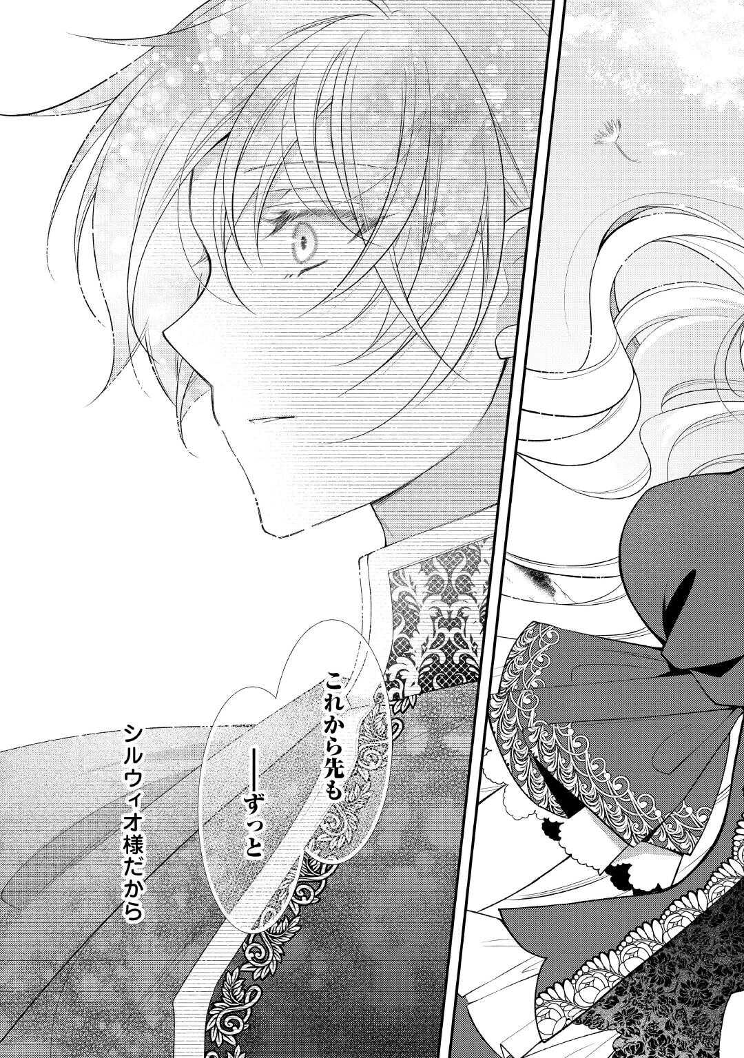 Shinda Ouhi wa Nidome no Jinsei wo Tanoshimimasu Chapter 16 13ページ