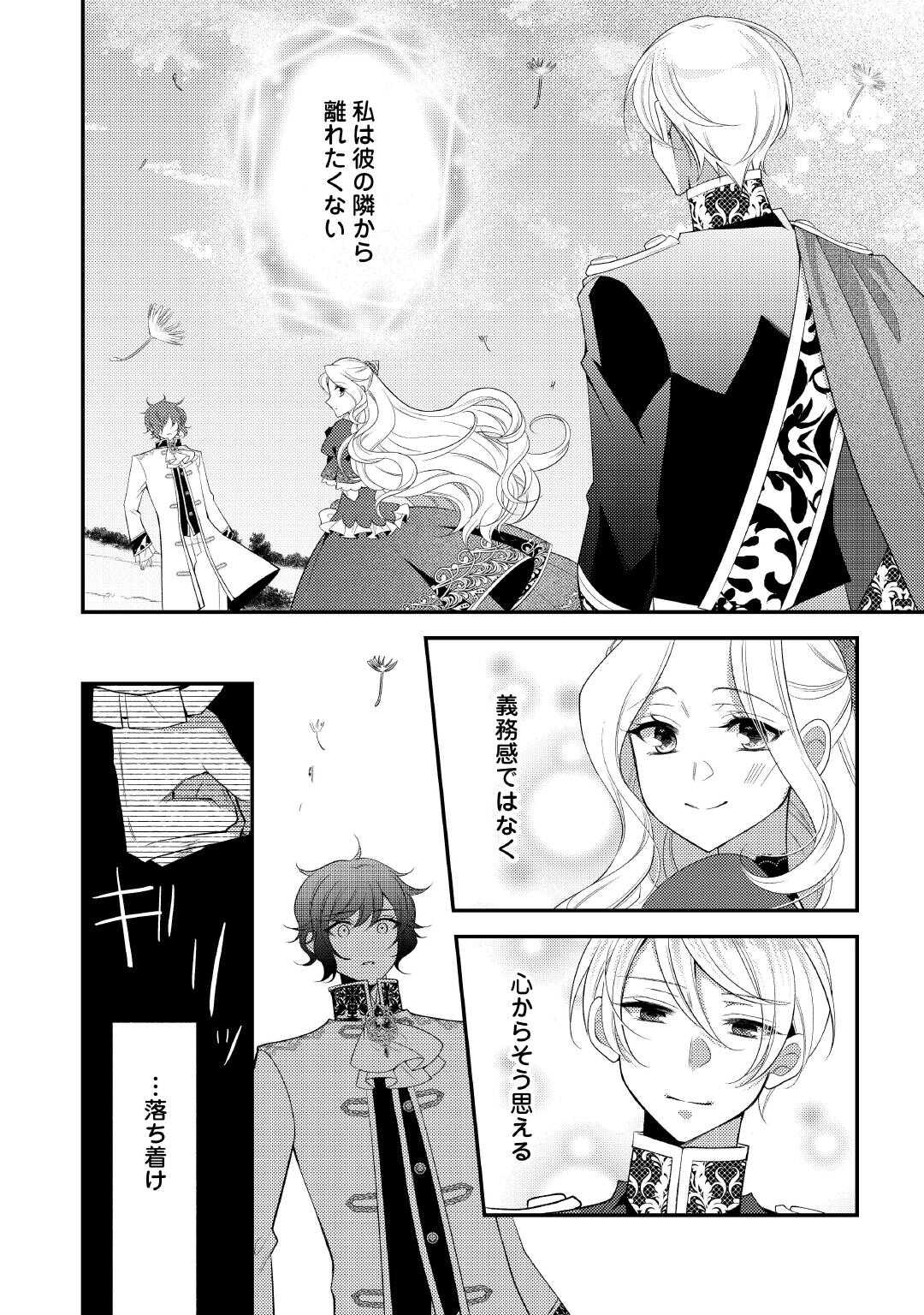 Shinda Ouhi wa Nidome no Jinsei wo Tanoshimimasu Chapter 16 14ページ