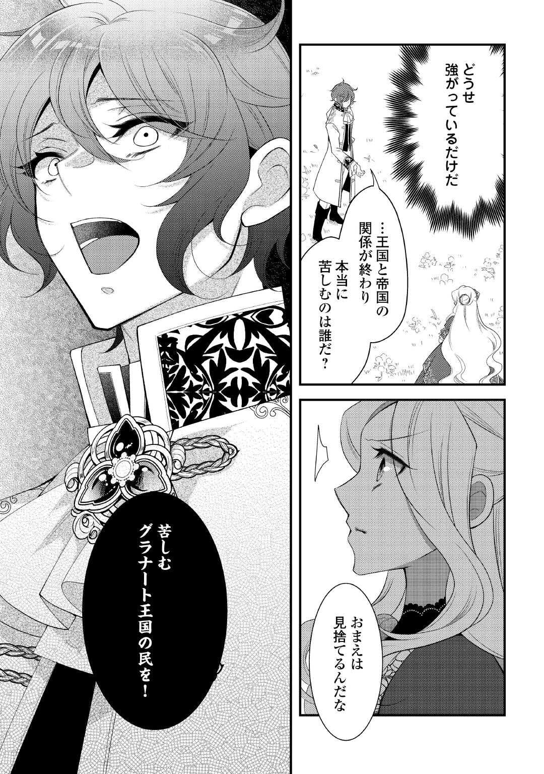 Shinda Ouhi wa Nidome no Jinsei wo Tanoshimimasu Chapter 16 15ページ