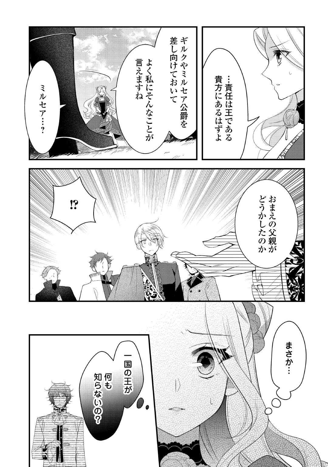 Shinda Ouhi wa Nidome no Jinsei wo Tanoshimimasu Chapter 16 16ページ