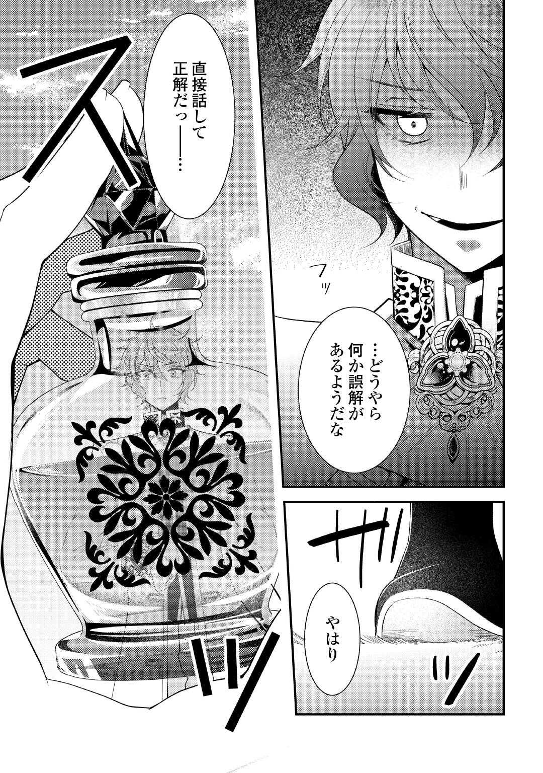 Shinda Ouhi wa Nidome no Jinsei wo Tanoshimimasu Chapter 16 17ページ