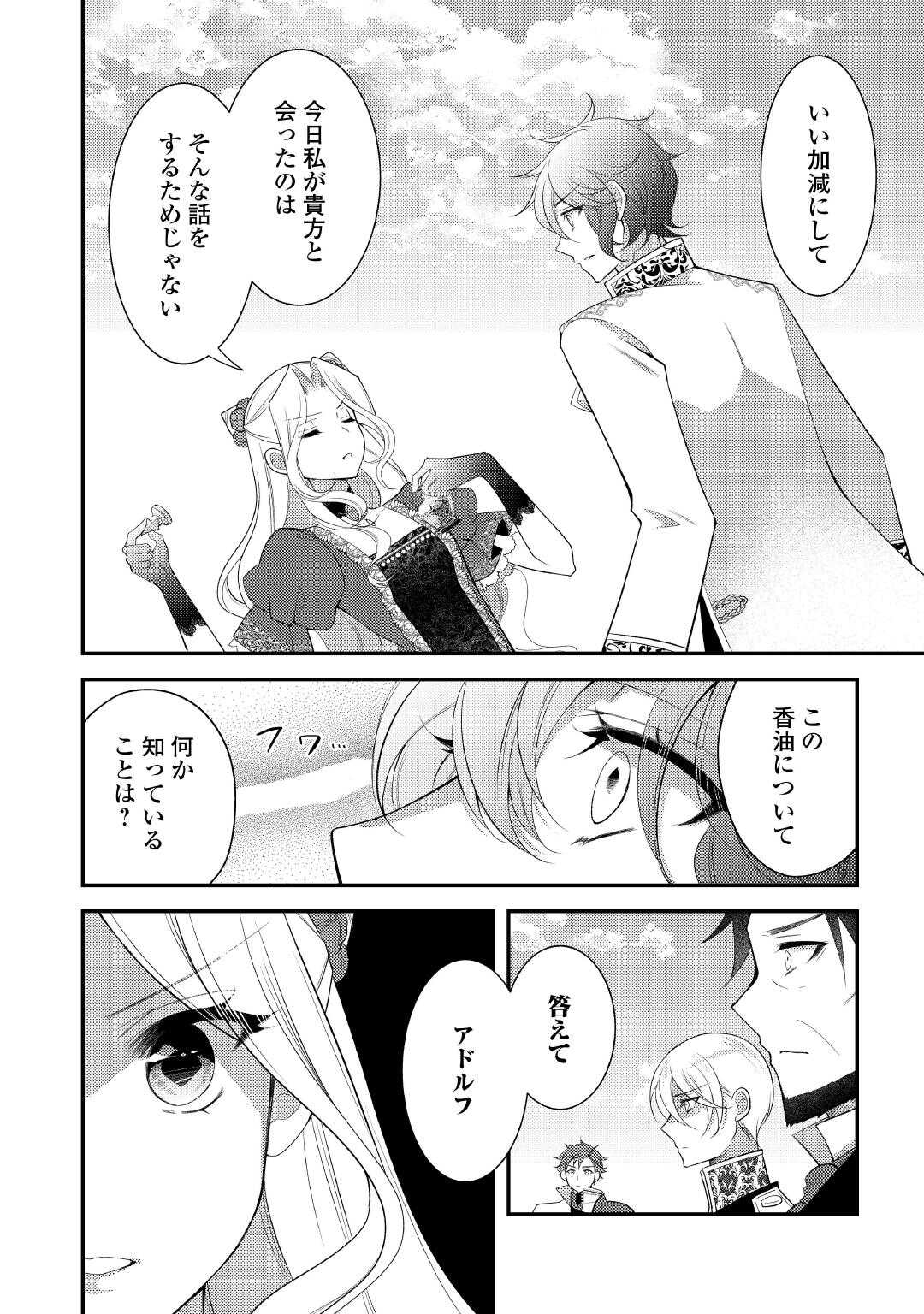 Shinda Ouhi wa Nidome no Jinsei wo Tanoshimimasu Chapter 16 18ページ