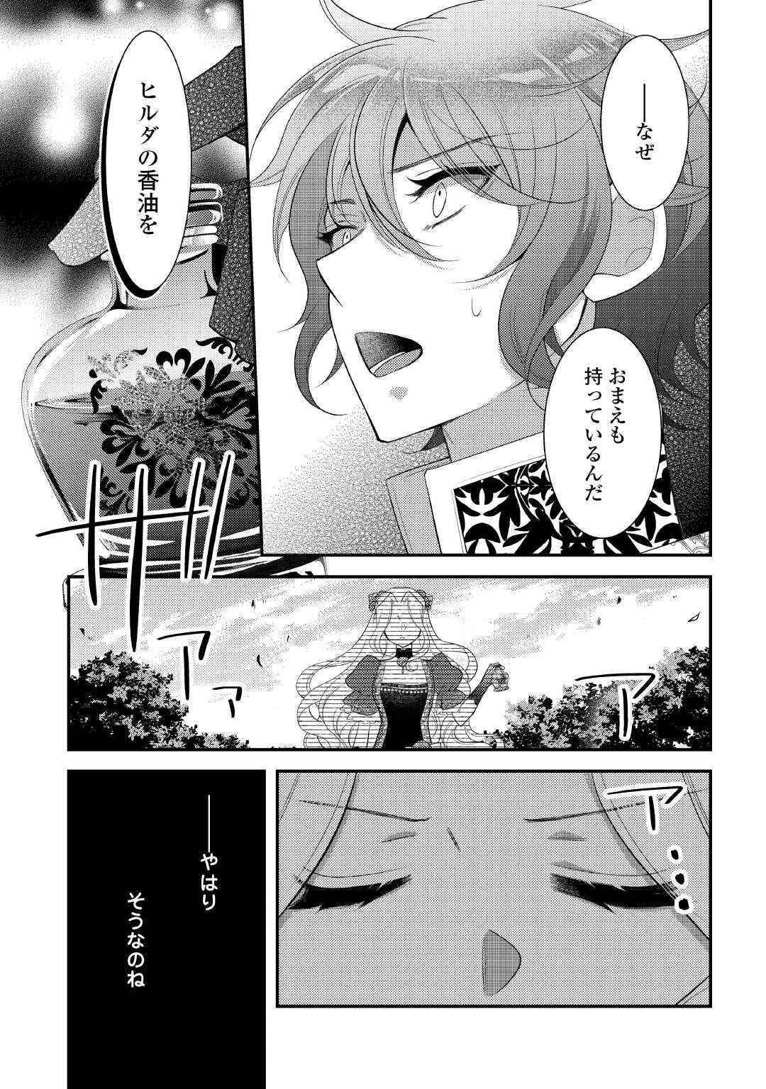 Shinda Ouhi wa Nidome no Jinsei wo Tanoshimimasu Chapter 16 19ページ