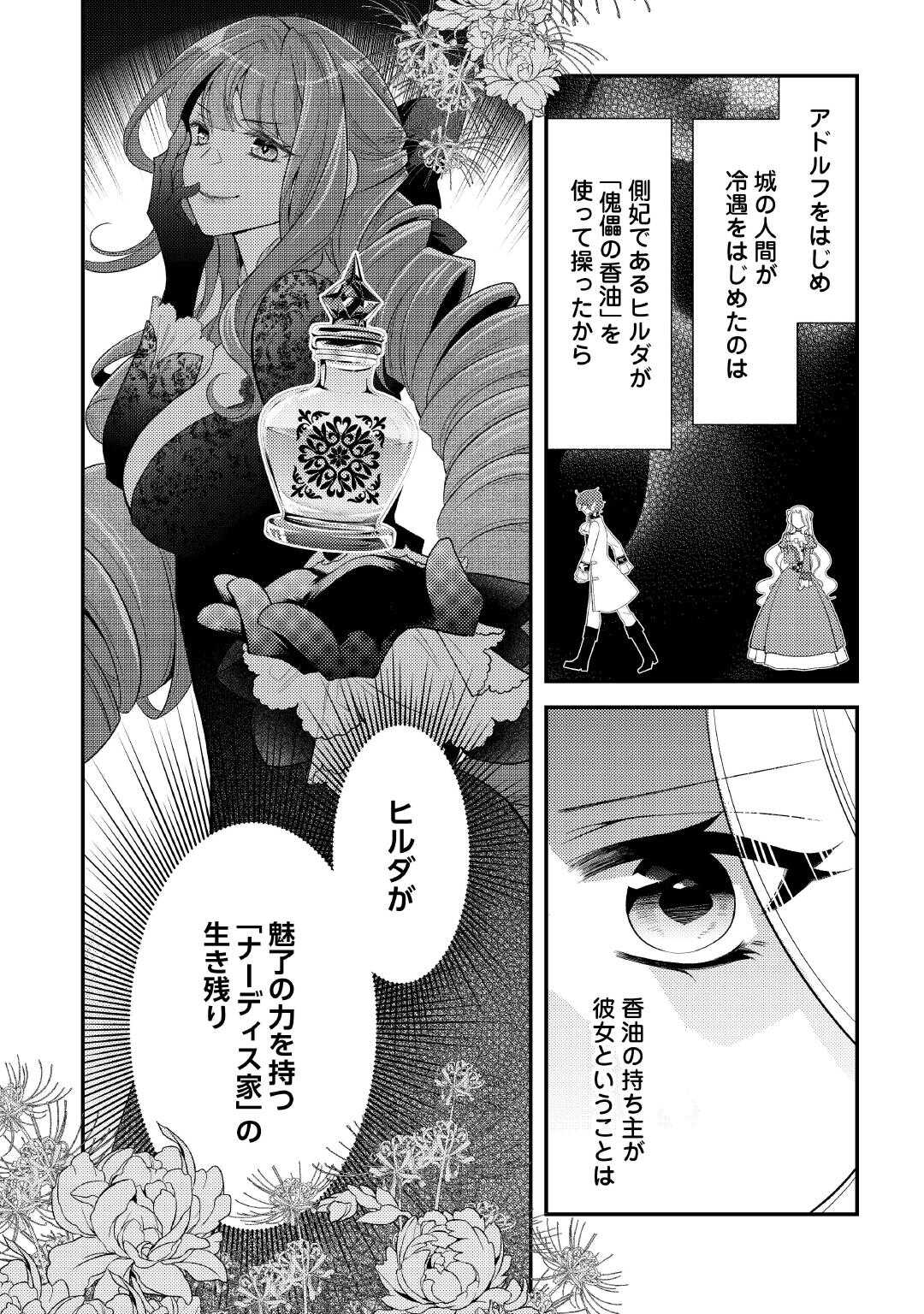 Shinda Ouhi wa Nidome no Jinsei wo Tanoshimimasu Chapter 16 20ページ