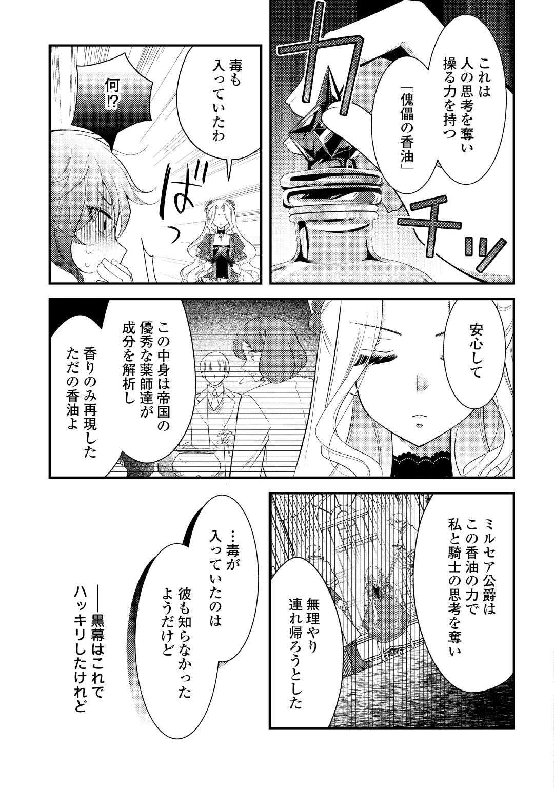 Shinda Ouhi wa Nidome no Jinsei wo Tanoshimimasu Chapter 16 21ページ