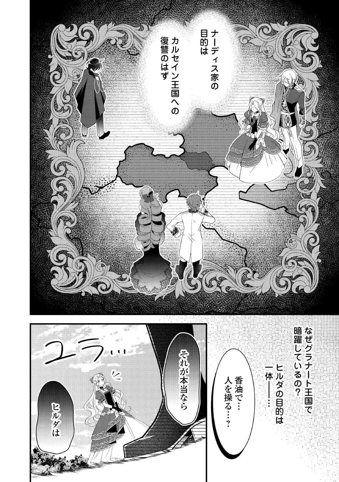 Shinda Ouhi wa Nidome no Jinsei wo Tanoshimimasu Chapter 16 22ページ