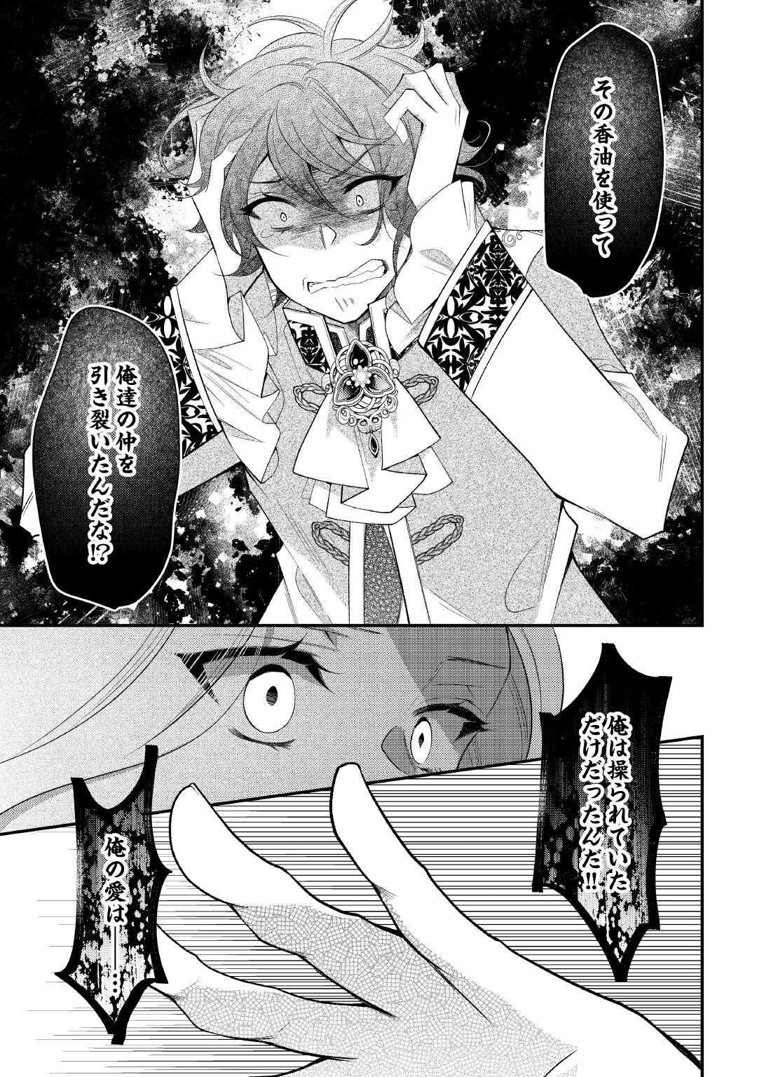 Shinda Ouhi wa Nidome no Jinsei wo Tanoshimimasu Chapter 16 23ページ