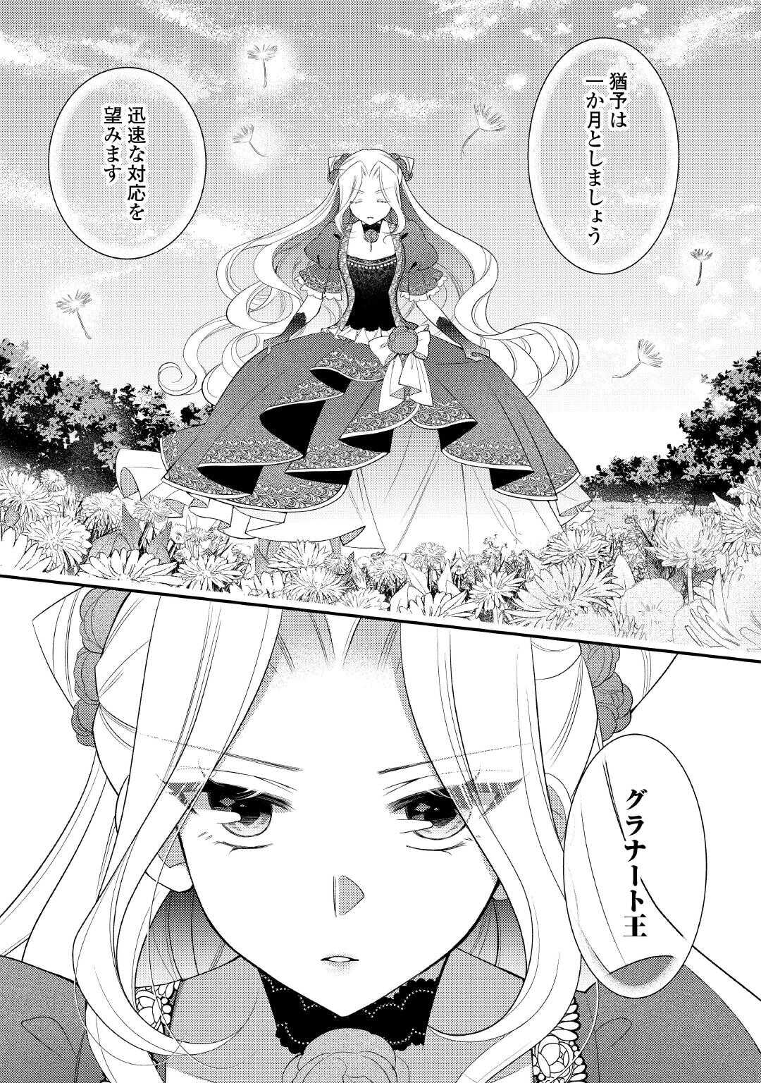 Shinda Ouhi wa Nidome no Jinsei wo Tanoshimimasu Chapter 16 29ページ