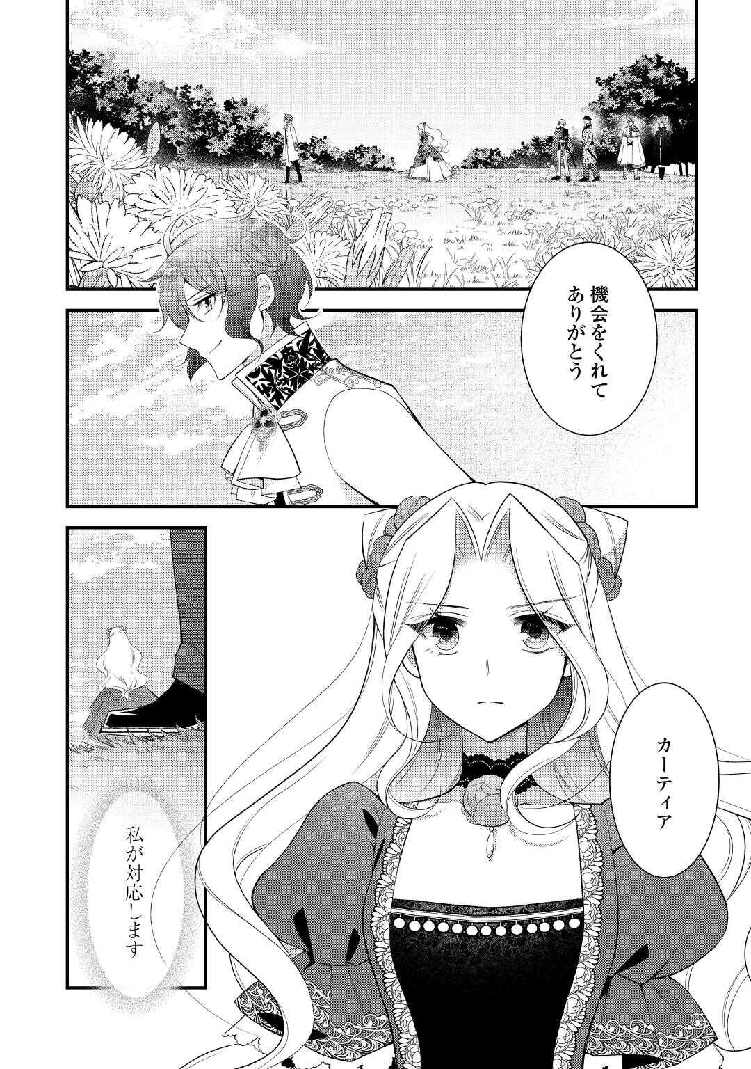 Shinda Ouhi wa Nidome no Jinsei wo Tanoshimimasu Chapter 16 4ページ