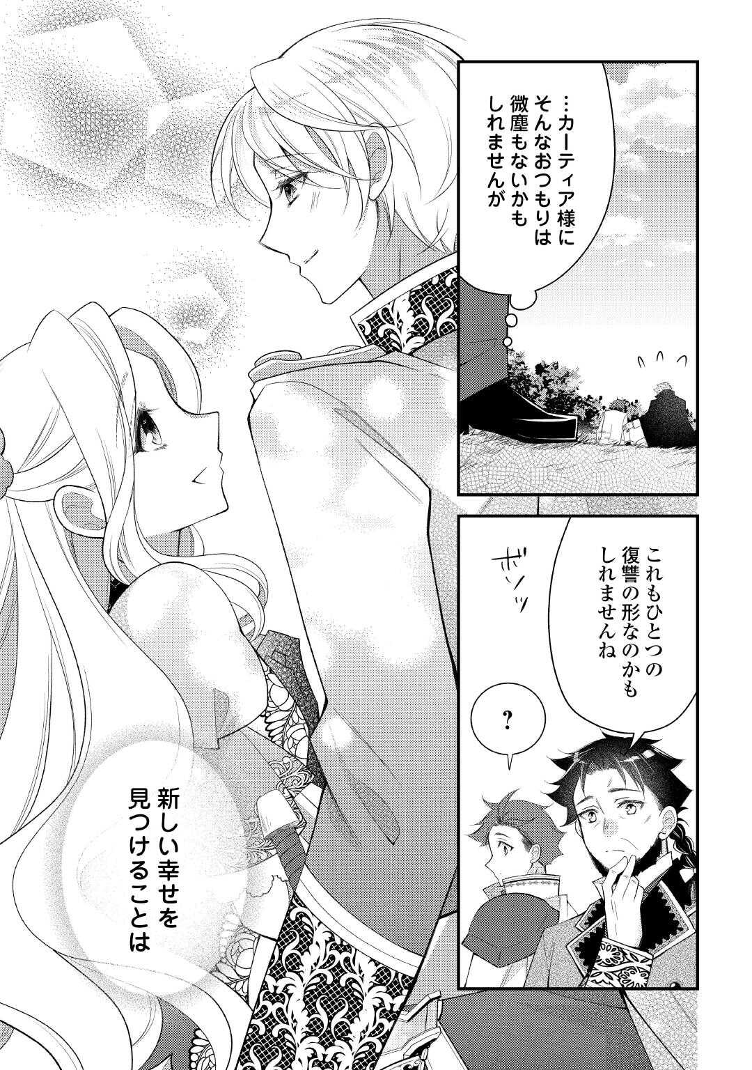 Shinda Ouhi wa Nidome no Jinsei wo Tanoshimimasu Chapter 16 31ページ