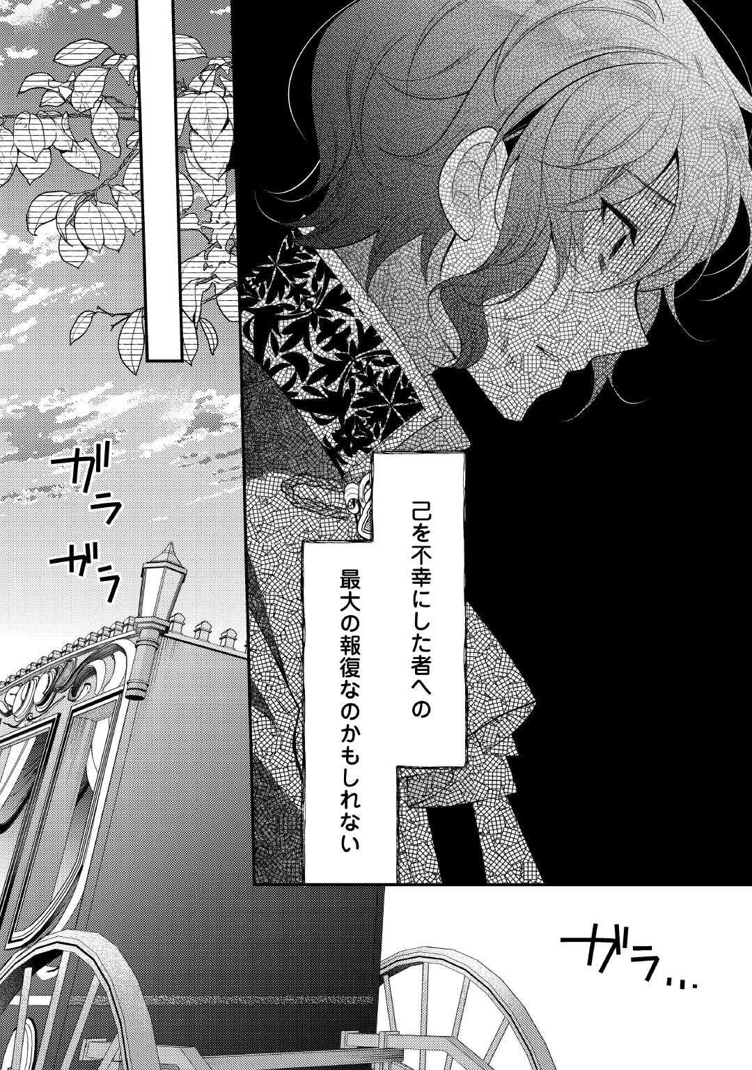 Shinda Ouhi wa Nidome no Jinsei wo Tanoshimimasu Chapter 16 32ページ