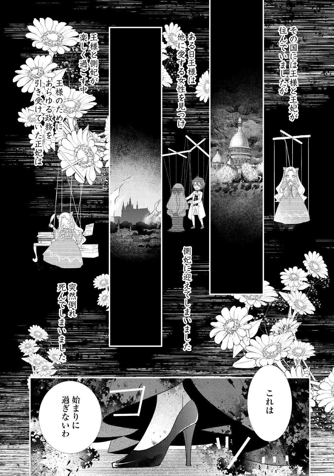 Shinda Ouhi wa Nidome no Jinsei wo Tanoshimimasu Chapter 16 34ページ